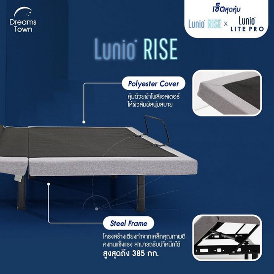 Lunio เตียงปรับระดับไฟฟ้า รุ่น Rise X Lunio ที่นอนยางพารา รุ่น Lite Pro ความหนา 8 นิ้ว