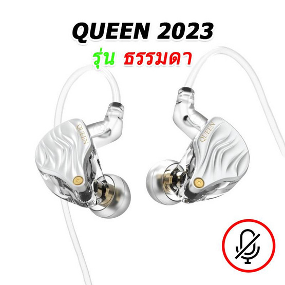 SuperTFZ หูฟัง In-Ear รุ่น QUEEN 2023