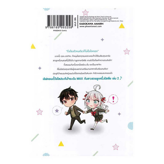 หนังสือ คุณอาเรียโต๊ะข้างๆพูดรัสเซียหวานใส่ซะหัวใจจะวาย เล่ม 2 (Mg)