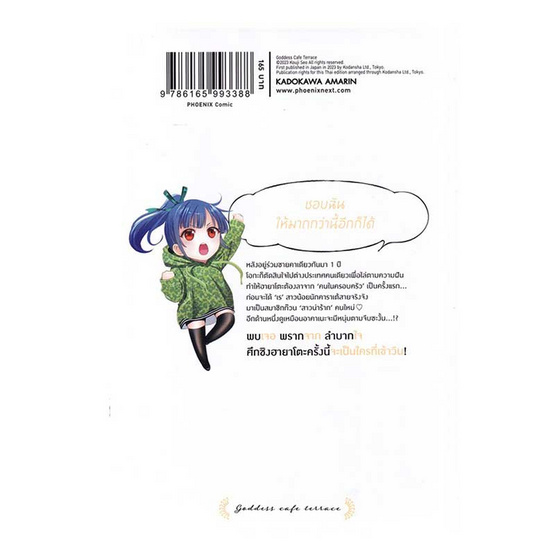 หนังสือ คาเฟ่นี้มีนางฟ้ามาเสิร์ฟ เล่ม 10 (Mg)