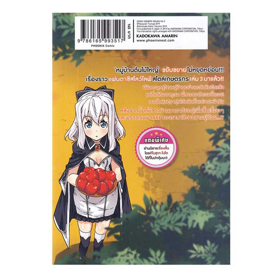 หนังสือ เกษตรตามใจพี่ที่ต่างโลก เล่ม 3 (Mg)