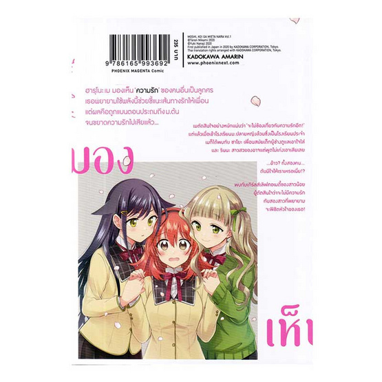 หนังสือ หากว่ารักมองเห็นได้ด้วยตา เล่ม 1 (Mg)