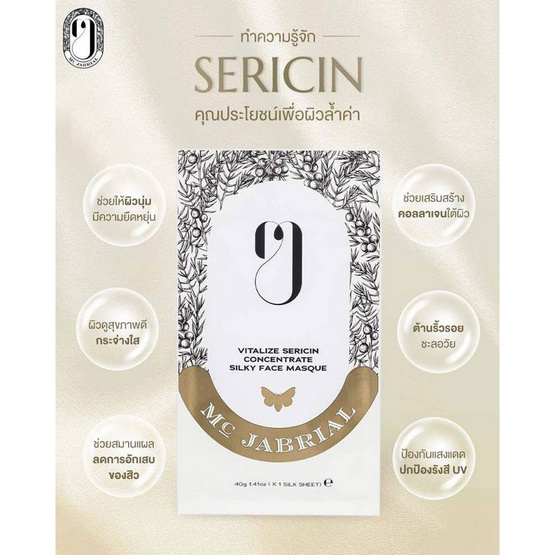 MC JABRIAL แผ่นมาส์กหน้า Vitalize Sericin Concentrate Silky Face Masque 5 แผ่น