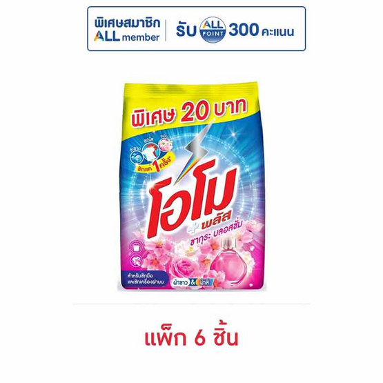 โอโมพลัสซากุระบลอสซั่ม 200 กรัม (แพ็ก 6 ชิ้น)