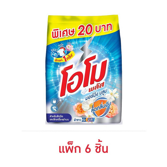 โอโมพลัสมอร์นิ่งบลูม 200 กรัม (แพ็ก 6 ชิ้น)