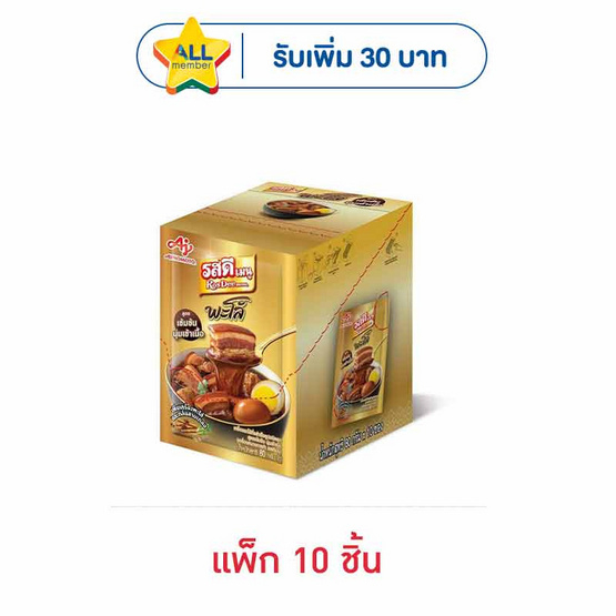 รสดีเมนูพะโล้ สูตรเข้มข้น 80 กรัม (แพ็ก 10 ชิ้น)