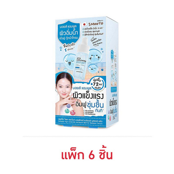 Smooto เซรั่มไฮยา Hya Ceramide Moisture Barrier Booster Serum 10 กรัม (6ซอง)