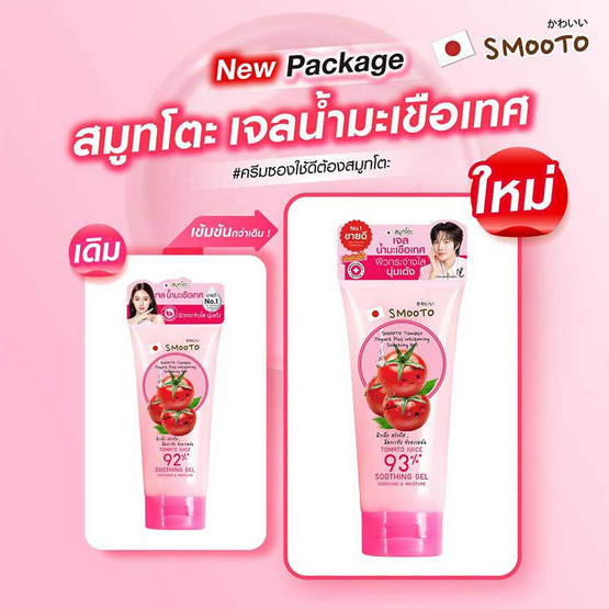 Smooto เจลน้ำมะเขือเทศ Tomato Yogurt Plus Whitening Soothing Gel 200กรัม