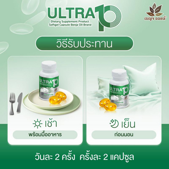 เบญจ ออยล์ อัลตร้า 10 บรรจุ 30 แคปซูล (แพ็ก 3 กระปุก) แถมฟรี 2 กระปุก