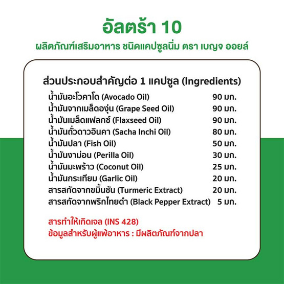 เบญจ ออยล์ อัลตร้า 10 บรรจุ 30 แคปซูล (แพ็ก 3 กระปุก) แถมฟรี 2 กระปุก