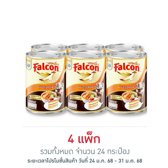 นกเหยี่ยว ผลิตภัณฑ์นมปรุงอาหาร 360 มล. (แพ็ก 6 กระป๋อง)