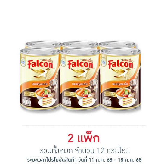 นกเหยี่ยว ผลิตภัณฑ์นมปรุงอาหาร 360 มล. (แพ็ก 6 กระป๋อง) นกเหยี่ยว ผลิตภัณฑ์นมปรุงอาหาร 360 มล. (แพ็ก 6 กระป๋อง)