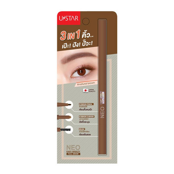 Ustar ดินสอเขียนคิ้ว Neo 3 In 1 Easy Breezy Full Brow 0.15 กรัม+0.4 กรัม