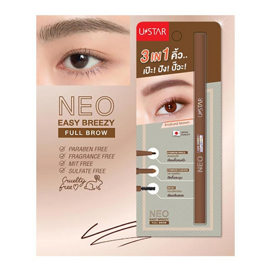 Ustar ดินสอเขียนคิ้ว Neo 3 In 1 Easy Breezy Full Brow 0.15 กรัม+0.4 กรัม