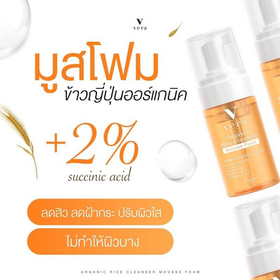 Vera มูสโฟมล้างหน้า organic rice cleanser mousse foam 100มล.