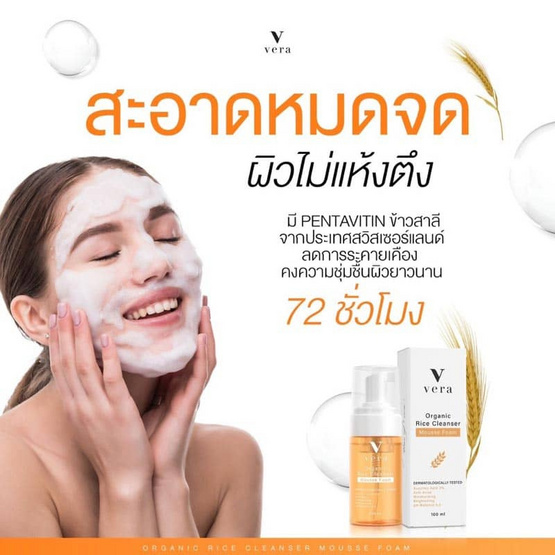 Vera มูสโฟมล้างหน้า organic rice cleanser mousse foam 100มล.