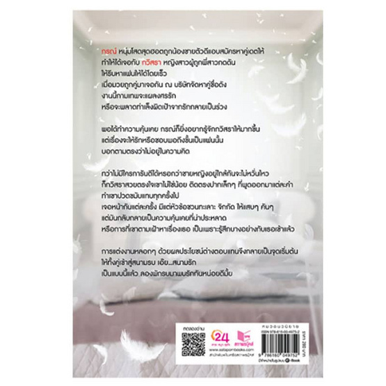 หนังสือ สู้รบพบรัก