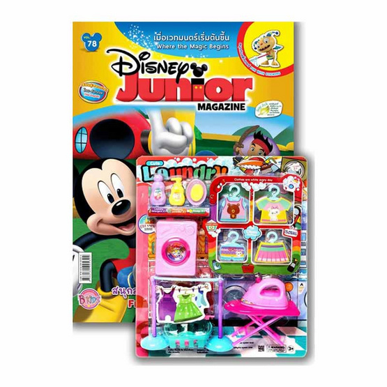 Disney Junior Magazine (คละปก) + Laundry Set ชุดของเล่นซักรีดเสื้อผ้า