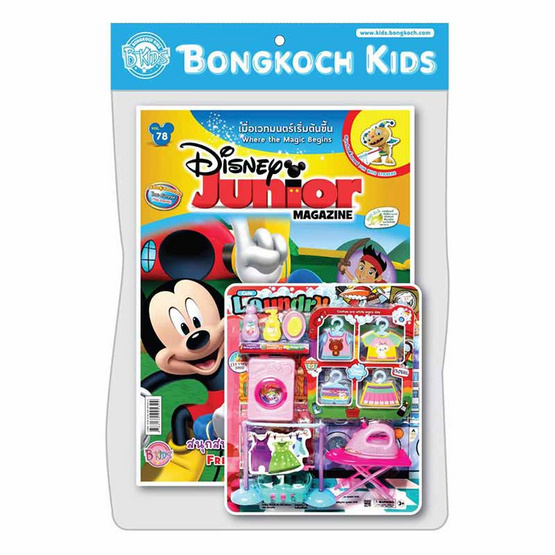 Disney Junior Magazine (คละปก) + Laundry Set ชุดของเล่นซักรีดเสื้อผ้า