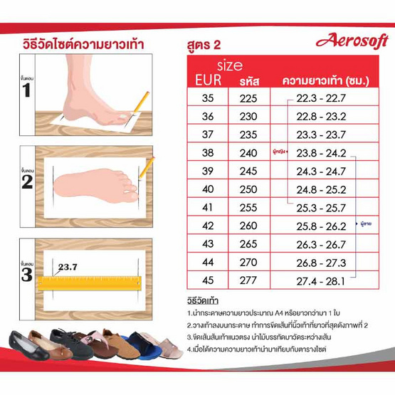 Aerosoft รองเท้า รุ่น SN8805 Aerosoft รองเท้า รุ่น SN8805