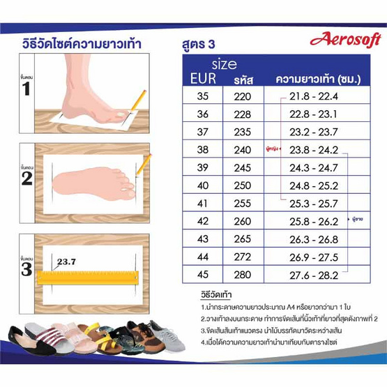 Aerosoft รองเท้า รุ่น SN7905