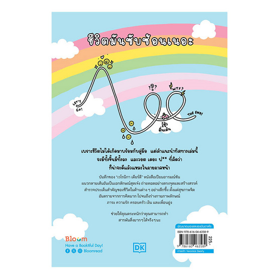 หนังสือ อย่า อยู่ อย่าง ยาก (How to do hard things)