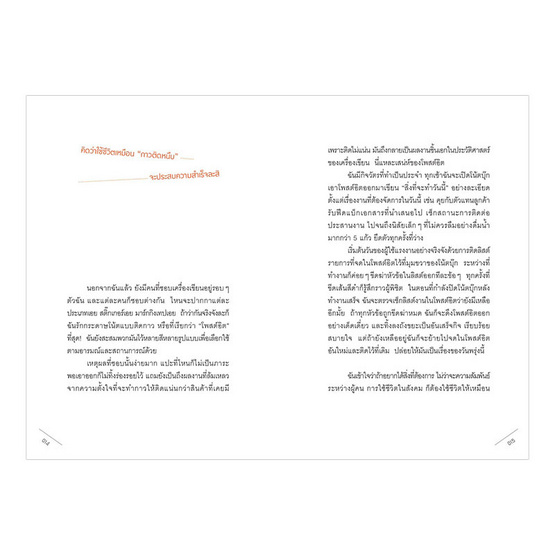 หนังสือ ลองใช้ชีวิต แบบโพสต์อิตดูไหม