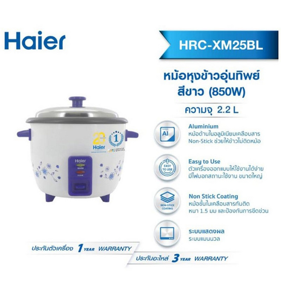 Haier หม้อหุงข้าวอุ่นทิพย์ รุ่น HRC-XM25BL