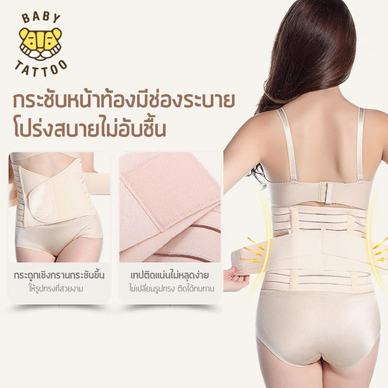 BABY TATTOO เข็มขัดกระชับสัดส่วนหลังคลอด สีดำ free size