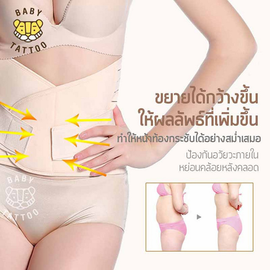 BABY TATTOO เข็มขัดกระชับสัดส่วนหลังคลอด สีดำ free size