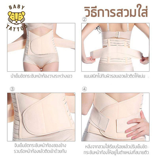 BABY TATTOO เข็มขัดกระชับสัดส่วนหลังคลอด สีดำ free size