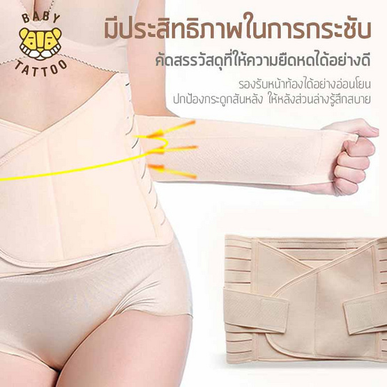 BABY TATTOO เข็มขัดกระชับสัดส่วนหลังคลอด Size L