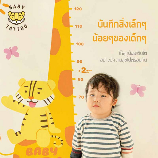 BABY TATTOO สติกเกอร์ติดผนังวัดส่วนสูง