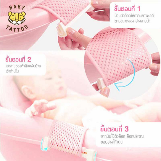 BABY TATTOO เปลอาบน้ำเด็ก ที่รองอาบน้ำทารก ปรับระดับได้ สีฟ้า