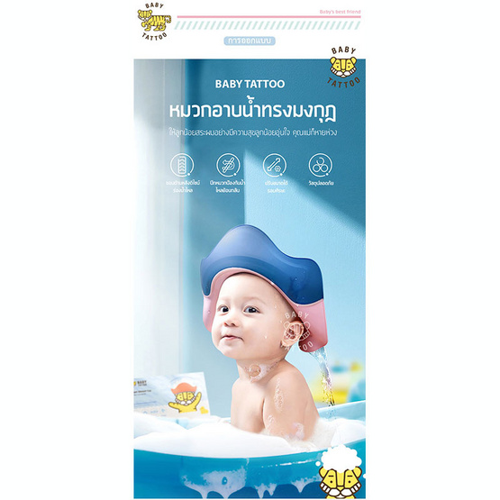 BABY TATTOOหมวกอาบน้ำเด็ก สีชมพูน้ำเงิน