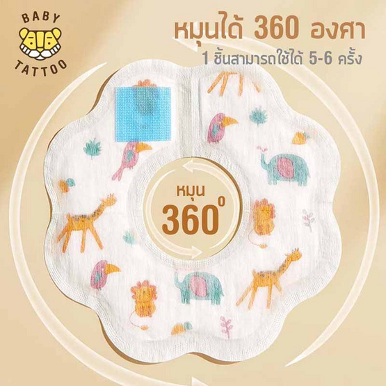 BABY TATTOO ผ้ากันเปื้อนเด็ก 360 องศา (1 กล่อง 20 ชิ้น)