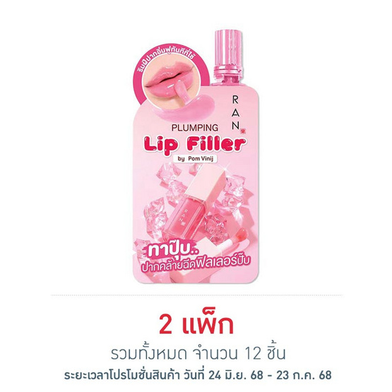 RAN ลิปกลอส Plumping Lip Filler Clear Pink 2 กรัม (แพ็ก 6 ชิ้น) RAN ลิปกลอส Plumping Lip Filler Clear Pink 2 กรัม (แพ็ก 6 ชิ้น)