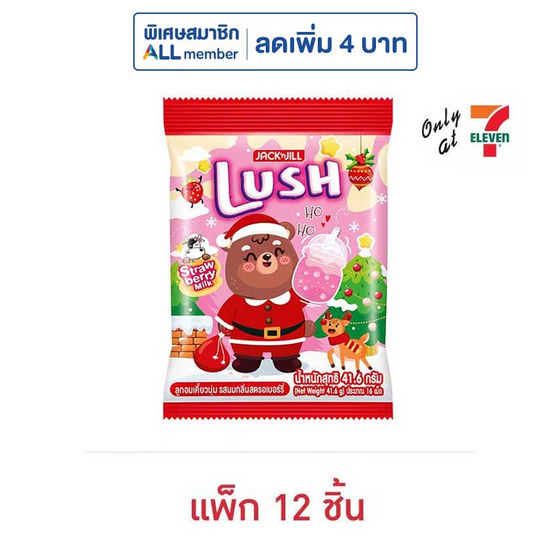 ลัช ลูกอมรสนมกลิ่นสตรอเบอร์รี่ 41.6 กรัม (แพ็ก 12 ชิ้น) ลัช ลูกอมรสนมกลิ่นสตรอเบอร์รี่ 41.6 กรัม (แพ็ก 12 ชิ้น)