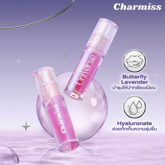 Charmiss ลิปกลอส The Universe Plumping Lip Gloss Shining Star 2.4 กรัม