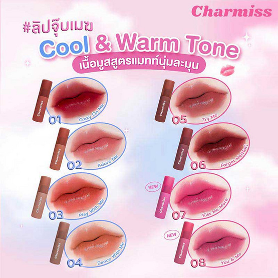 Charmiss ลิปทินท์ Show Me Your Charm Airy Kiss Tint 2.5 กรัม