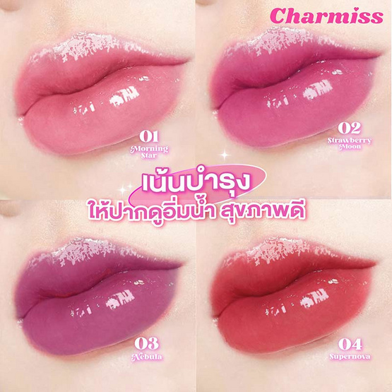 Charmiss ลิปบาล์ม The Milky Way Marble Liquid Lip Balm 3 กรัม