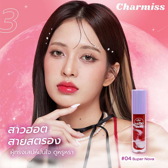 Charmiss ลิปบาล์ม The Milky Way Marble Liquid Lip Balm 3 กรัม