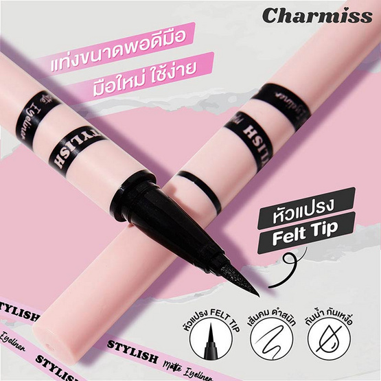 Charmiss อายไลเนอร์ Stylish Matte Eyeliner 0.5 มล.