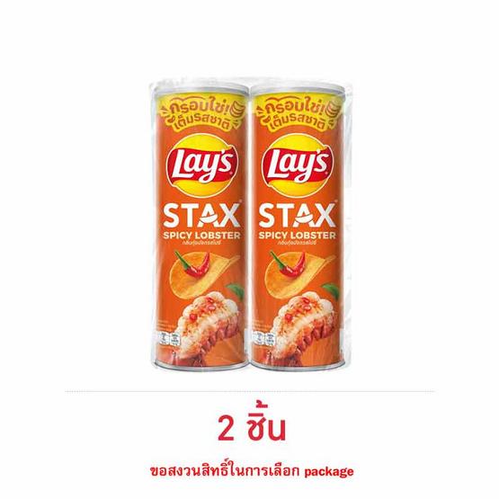 เลย์สแตคส์ กลิ่นกุ้งมังกรสไปซี่ 100 กรัม