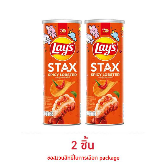 เลย์สแตคส์ กลิ่นกุ้งมังกรสไปซี่ 100 กรัม เลย์สแตคส์ กลิ่นกุ้งมังกรสไปซี่ 100 กรัม