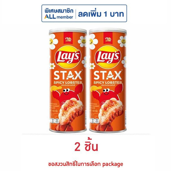 เลย์สแตคส์ กลิ่นกุ้งมังกรสไปซี่ 100 กรัม