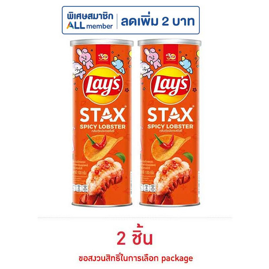 เลย์สแตคส์ กลิ่นกุ้งมังกรสไปซี่ 100 กรัม