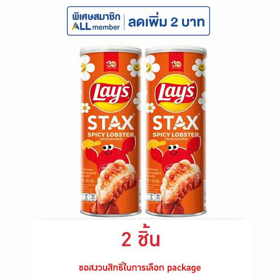 เลย์สแตคส์ กลิ่นกุ้งมังกรสไปซี่ 100 กรัม
