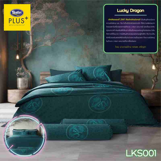 SatinPlus ชุดผ้าปู+ผ้านวม LKS001 Lucky Dragon (Limited)