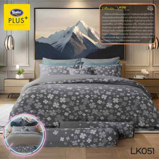 Satin Plus ผ้าปูที่นอน LK051 ราศีเมถุน